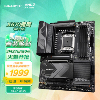 技嘉（GIGABYTE）魔鹰X WIFI X670 GAMING X AX主板 支持AMD CPU AM5 7950X/7900X/7700X/7600X