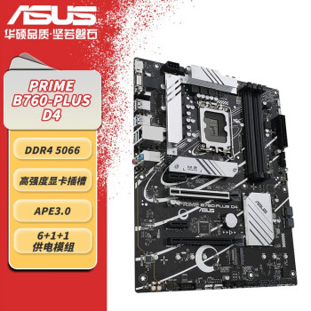 华硕PRIME 大师游戏电竞支持CPU 13700K/13600KF/13400F电脑主板B760-PLUS D4