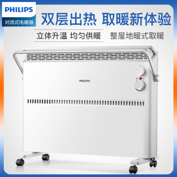 飞利浦(philips)对流取暖器家用电暖气节能电暖器2000瓦AHR3142CA办公室书房适用【企业专享】