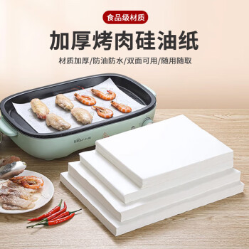 莱羽炫硅油纸40*60cm 50张 烧烤空气炸锅锡纸蒸笼纸烤箱烤盘烘焙用纸