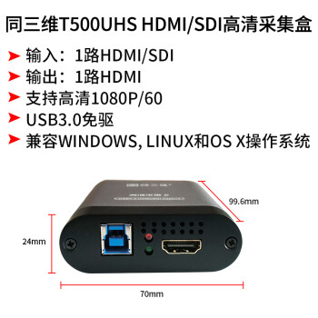 同三维T500UHS 高清HDMI/SDI视频采集卡USB3.0图像录制盒网络游戏直播摄像头微单反相机钉钉腾讯会议系统