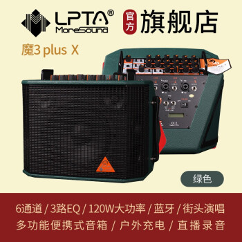 魔方魔3plusx电箱电木吉他音箱音响网红充电弹唱卖唱直播音箱 魔3plus