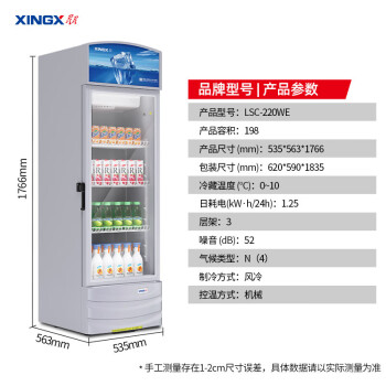 星星（XINGX）展示柜商用198升 风冷无霜立式冷藏保鲜陈列柜 商超便利店玻璃门啤酒饮料柜LSC-220WE
