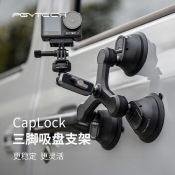 PGYTECH CapLock三脚吸盘支架Action4/3车载支架gopro12运动相机配件Insta360汽车玻璃手机pocket摄影支架