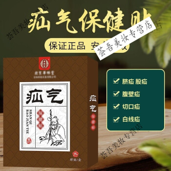 加丹六号疝气贴成人老人通用一岁小宝宝专用脐疝气贴