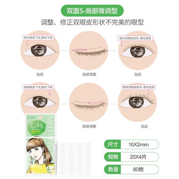 素之然（MOTONOZEN）日本进口素之然双眼皮贴隐形蕾丝肤色肉色透明轻薄自然美目无痕