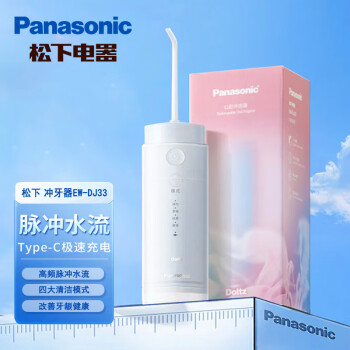 松下（Panasonic）冲牙器 高频脉冲水流 四大清洁模式 便携可伸缩洗牙器正畸敏感牙龈适用 EW-DJ33白