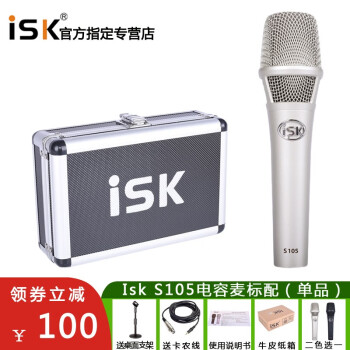 isks105电容麦克风录音设备声卡套装全民k歌电脑手机直播喊麦通用主播