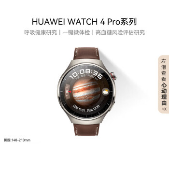 华为手表Watch4pro智能手表eSIM独立通话体温血氧呼吸心率监测仪防水成人48mm木星棕-棕色真皮表带
