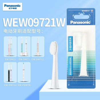 松下（Panasonic）电动牙刷成人儿童牙刷替换刷头适用于DM71/DM711/DM31