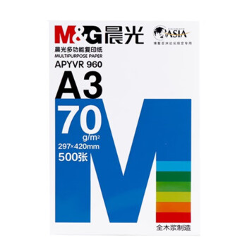 晨光（M&G）APYVR960A 复印纸 A3 70g 4包*1箱 企业专属定制