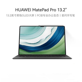 华为/Huawei 平板电脑 MatePad Pro 13.2 麒麟9000 16GB 1T 13.2英寸 HarmonyOS 黑色