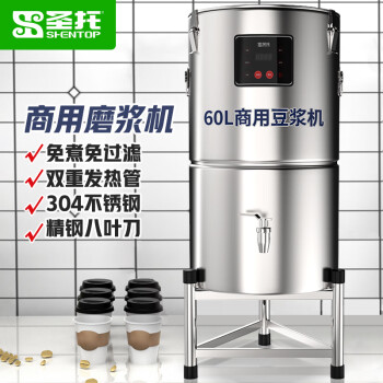 圣托（Shentop）全自动豆浆机商用大容量 大功率玉米水果榨汁机 60升多功能预约磨米浆机 STR-S60