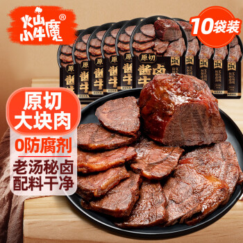 火山小牛魔 酱卤牛肉原味100g*10袋 熟食腊味 健身代餐 休闲零食下酒菜