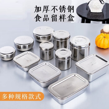 京清福 留样罐调料盒不锈钢食物食品留样盒 方形加深带钢盖（201）