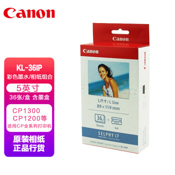 佳能（Canon）KL-36IP 彩色墨水/相纸组合（5英寸 36张/盒 含墨盒）适用CP全系列打印机   CP1300/CP1200 等