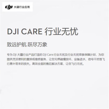 大疆（DJI）Care行业无忧 续享 旗舰版 M300RTK 无人机（保险）1年