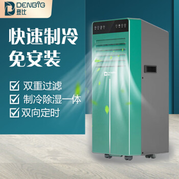 登比（DENBIG）移动空调冷暖大1.5P家用厨房出租房小空调一体机小墨绿A011-12KRH/A1