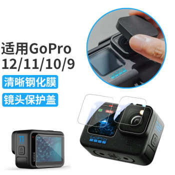 奇叶钢化膜保护膜适用gopro12运动相机GoPro11配件10贴膜hero9镜头盖保护盖壳black
