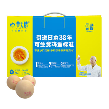 黄天鹅 可生食鸡蛋 30枚/盒