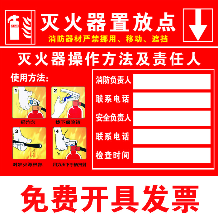 贴纸消防安全标识消防栓贴纸灭火器使用说明灭火器责任人55x85cm