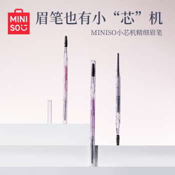 名创优品（MINISO）MINISO小芯机精细眉笔(T1灰棕色)