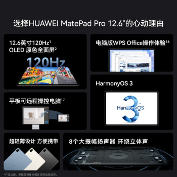 HUAWEI MatePad Pro 12.6英寸华为平板电脑HarmonyOS 2.5K高清120Hz全面屏办公学习 8+256GB WIFI 曜金黑