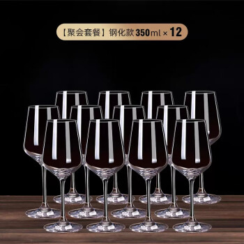 墨申水晶红酒杯葡萄酒杯高脚杯欧式奢华高档酒具（钢化款350ml-12只）