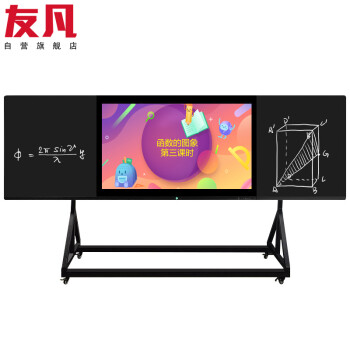 友凡 纳米黑板多媒体触摸屏教学一体机学校教室课堂触控智慧屏智能交互式电子白板会议 85/86英寸带移动支架