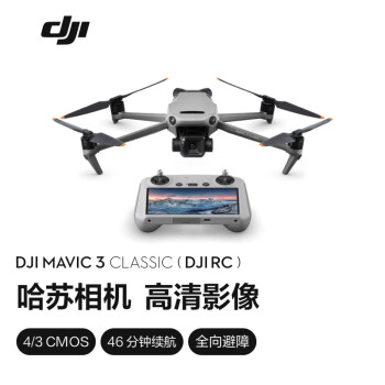 大疆Mavic 3 Classic(RC)御3经典版航拍无人机 哈苏相机智能返航飞行器官方标配128G内存卡 畅飞续航包