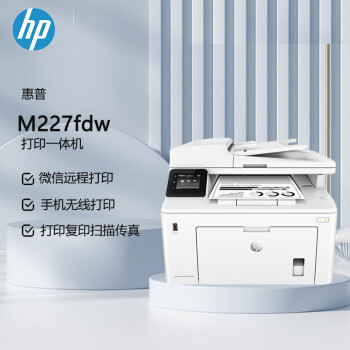 惠普（HP）MFP M227fdw A4黑白激光多功能一体机（打印、复印、扫描、传真、自动双面打印）（原厂1年上门）