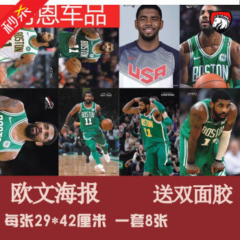 仓梵适用于nba篮球周边詹姆斯库里欧文海报压纹墙贴一套8张2650欧文一