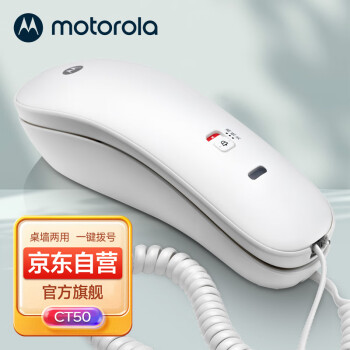 摩托罗拉（Motorola）CT50酒店电话机座机固定电话 办公家用 桌墙两用可壁挂 单向低噪通话保留（白色）