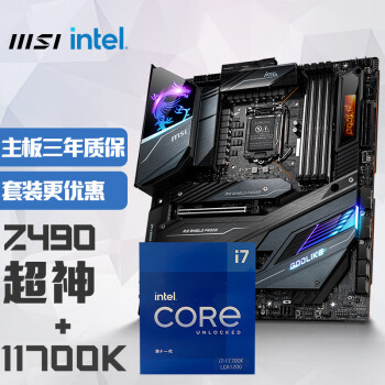 微星(MSI)MEG Z490 GODLIKE超神板电脑主板+Intel 酷睿 i7-11700K 板U套装/主板CPU套装