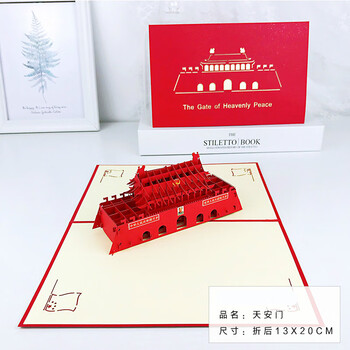 党员政治生日贺卡3d立体卡片可定制天安门1320cm