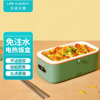 生活元素（LIFE ELEMENT）电热饭盒F58-H01新结构 免注水保温自热便当热饭神器 1L豆蔻青