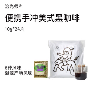 治光师挂耳咖啡产地系列6种风味手冲滤泡式美式黑咖啡粉10gX24片