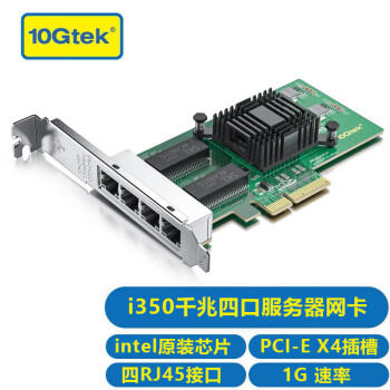 万兆通光电 I350网卡 千兆网卡4口 intel芯片服务器网卡 i350-T4 RJ45电口 PCIE网卡 台式机/软路由