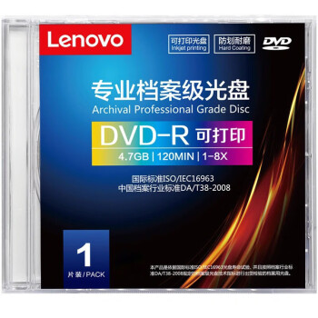 联想（lenovo）档案级光盘单片盒装大容量空白光盘100G BD-RXL 4.7G DVD 4.7G档案级DVD光盘 刻录机通用