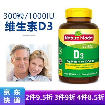 天维美naturemade维生素d3软胶囊维他命vitamind3成人vd3维生素d3美国