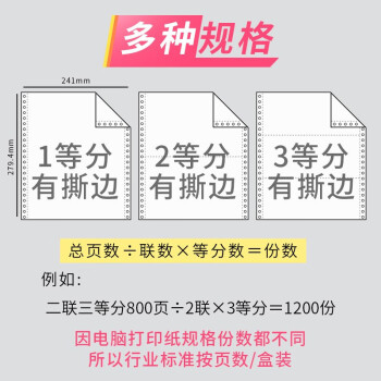 晨光（M&G)电脑打印纸分撕边凭证纸80列彩色针式打印纸销货清单银行流水纸 四联一等分 ，1包装APYY6C30A