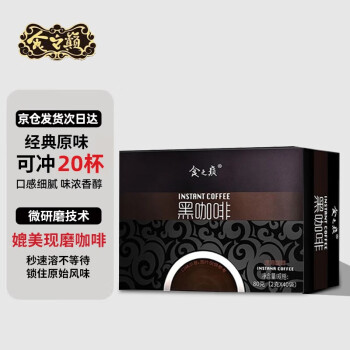 食之巅美式黑咖啡20条 云南小粒咖啡豆 速溶咖啡粉 0糖0脂运动健身燃减