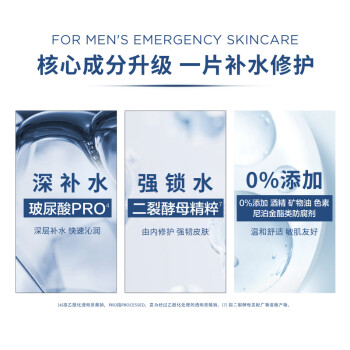 欧莱雅男士玻尿酸保湿修护面膜5片补水锁水强韧屏障男士专用护肤品