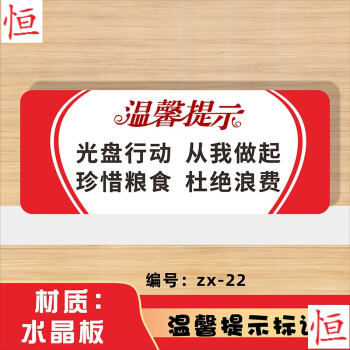 餐厅节约粮食光盘行动文明用餐标示牌标语墙贴提示牌温馨温馨提示zx