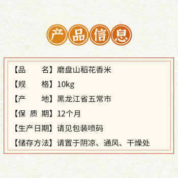 东北磨盘山当季新五常米稻花香大米10kg20斤家庭装黑龙江粳米一级