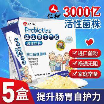 仁和益生菌孕妇益生菌儿童肠胃冻干粉肠道益生菌老年复合益生菌粉5盒3