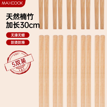美厨（maxcook）天然竹筷子 30cm无漆无蜡原竹筷子 油炸筷火锅筷加长5双装MCK7918