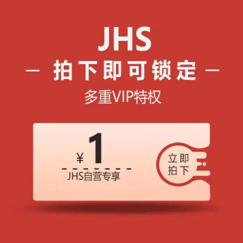 JHS移动空调VIP礼包拍下立享会员特权待遇详询客服（单拍不发货）