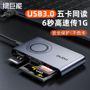 绿巨能USB3.0/Type-C读卡器 多功能五合一高速读卡 支持SD/TF/CF/MS/M2 单反相机行车记录仪监控内存卡