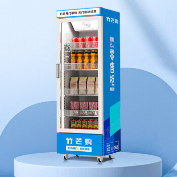竹芒购 自动售货机AI智能货柜无人售卖机零食饮料商用自助冰箱自助售卖冷柜